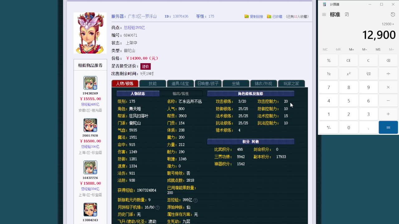 黎小乃-来人剑会上分 第4段