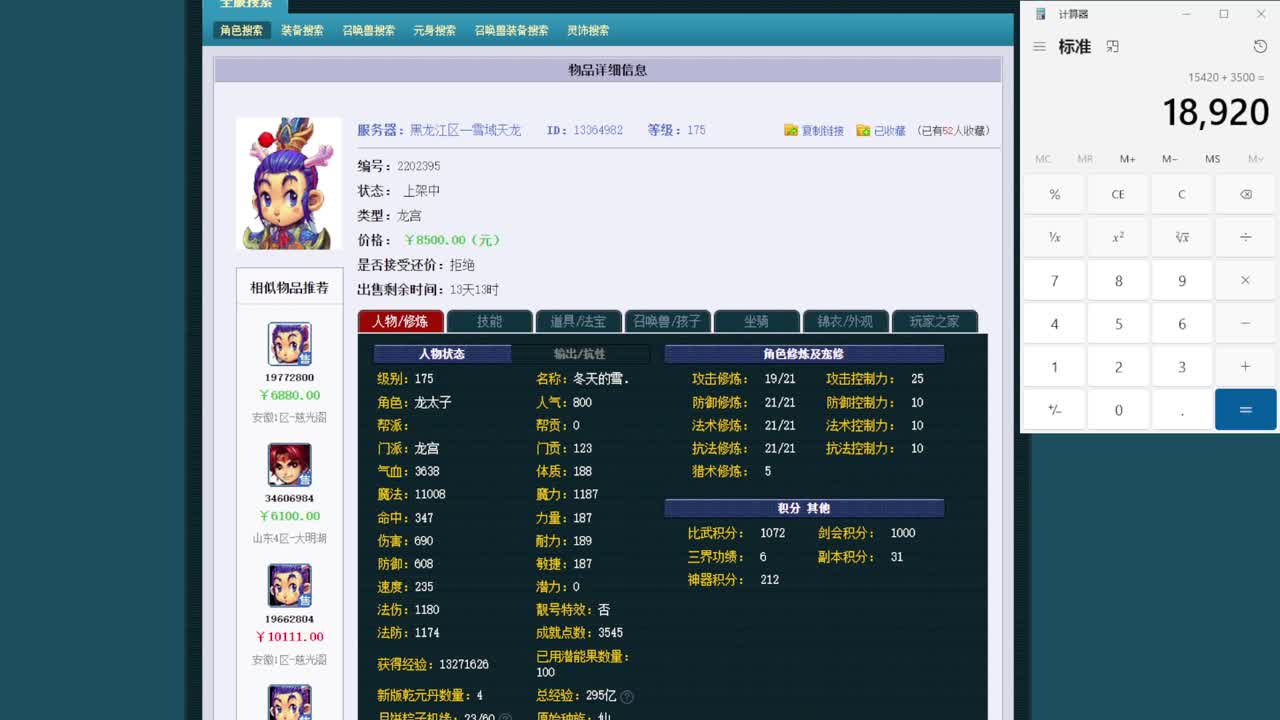 黎小乃-来人剑会上分 第6段