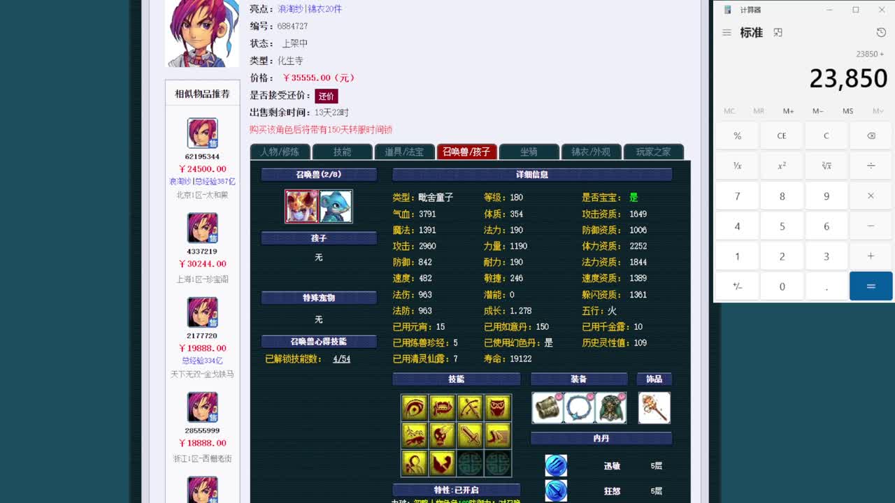 黎小乃-来人剑会上分 第7段