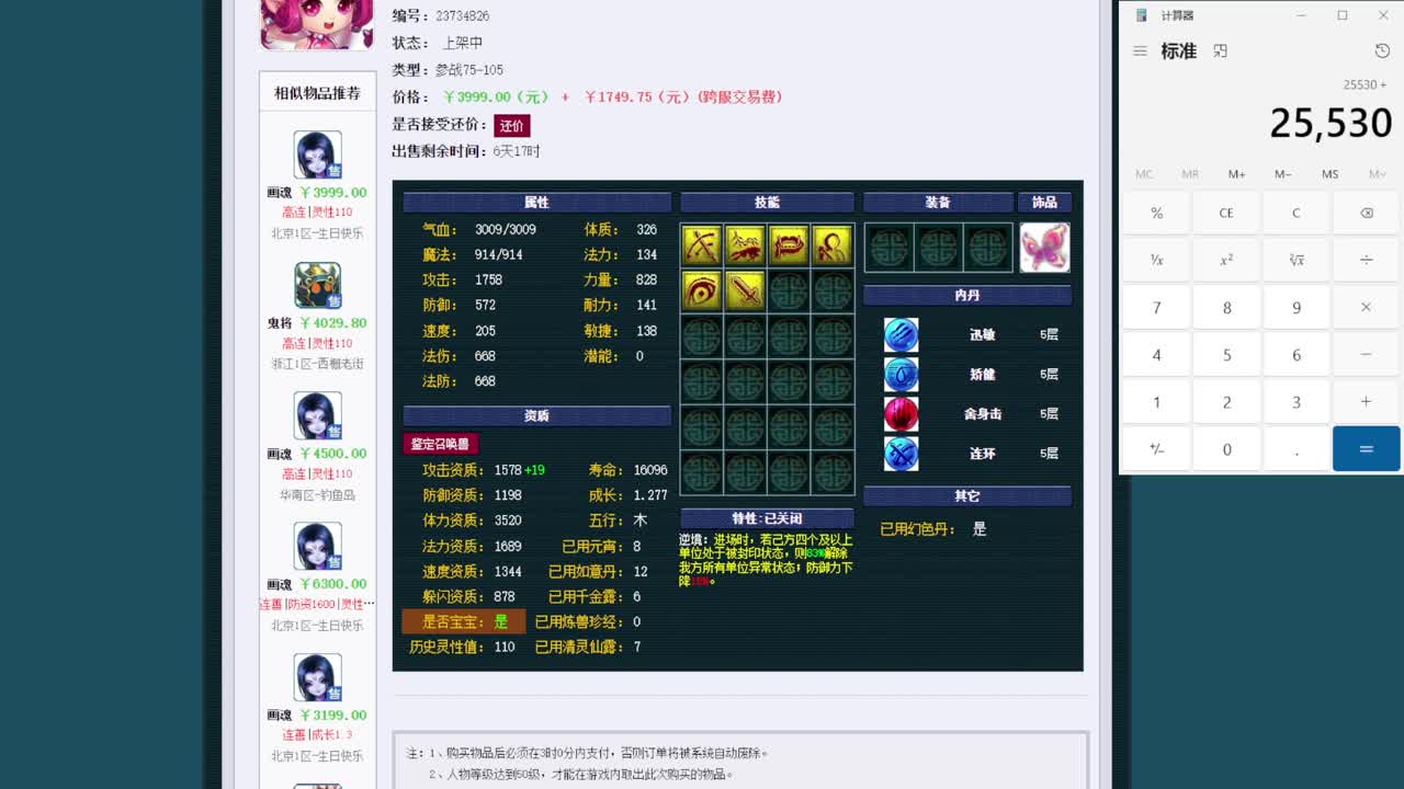 黎小乃-来人剑会上分 第8段