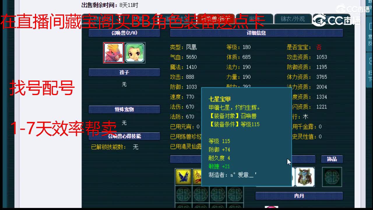 【主播点评】魔王寨