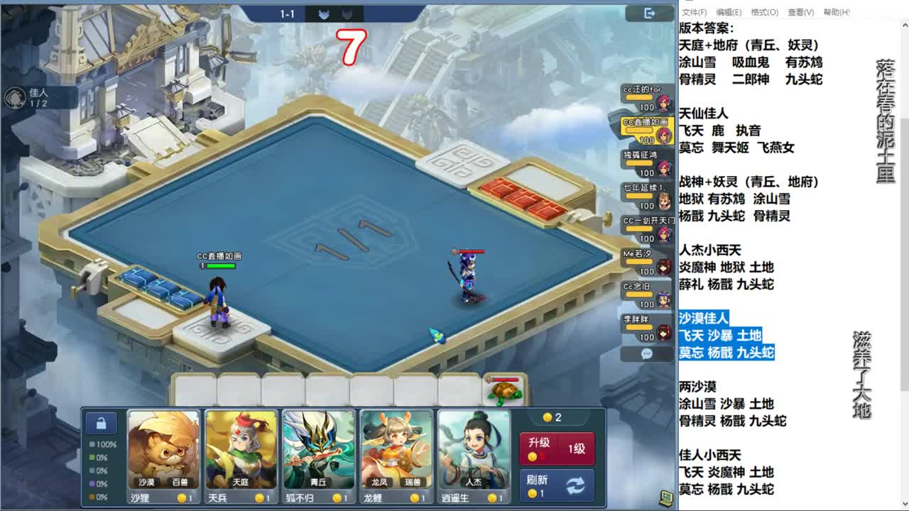 自走棋新赛季正式冲分 第7段