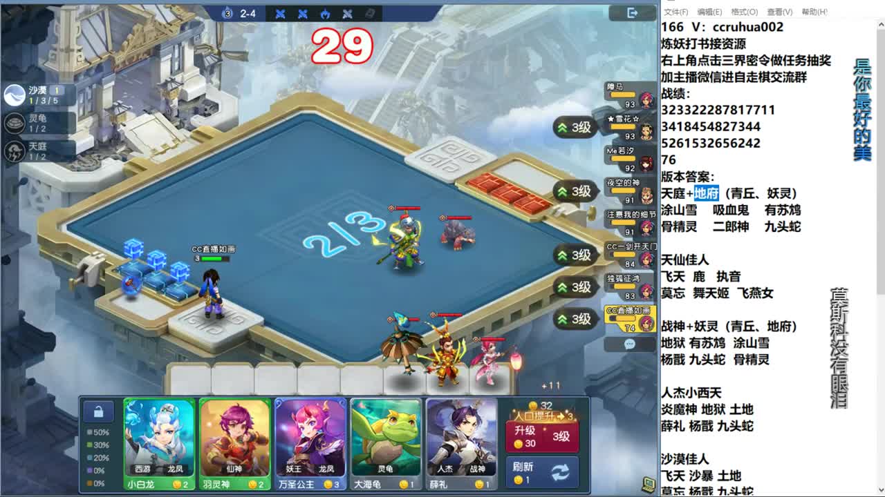 自走棋新赛季正式冲分 第8段