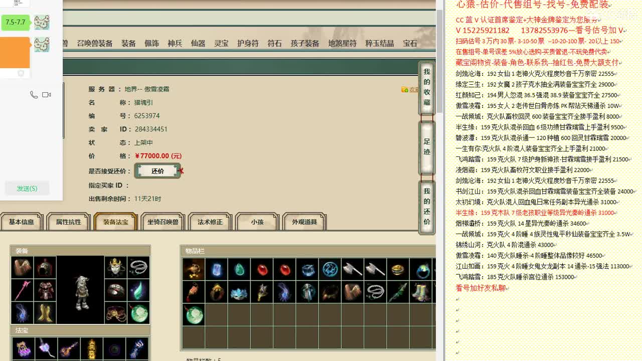 心猿-估价-找号-代售-帮出号-养娃 第3段