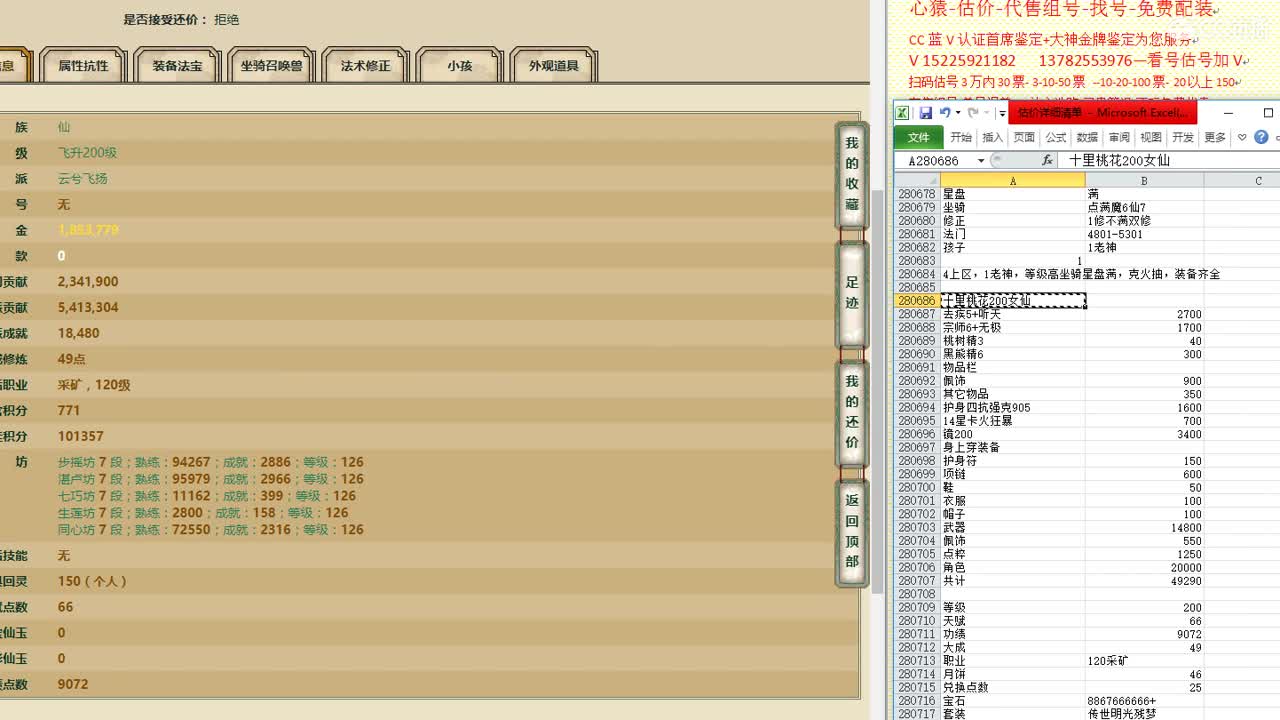心猿-估价-找号-代售-帮出号-养娃 第7段