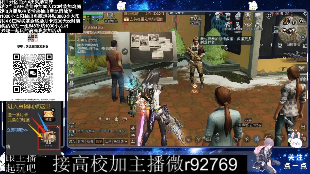 30兑换CC时装鸡腿 第2段