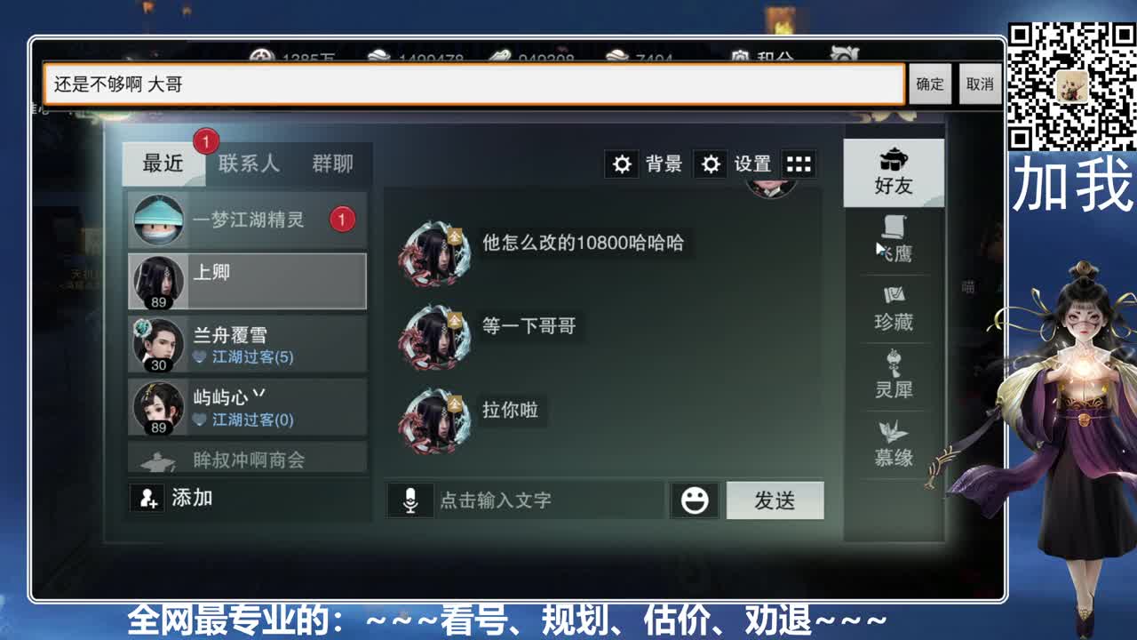 免费看号、真诚唠嗑 第7段