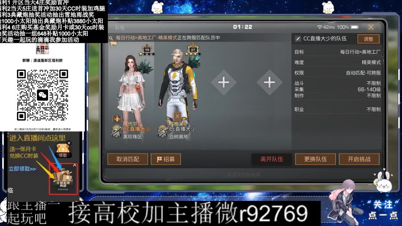 30兑换CC时装鸡腿 第1段