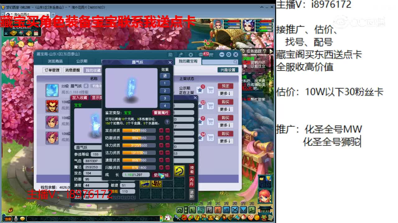 【主播点评】蜃气妖