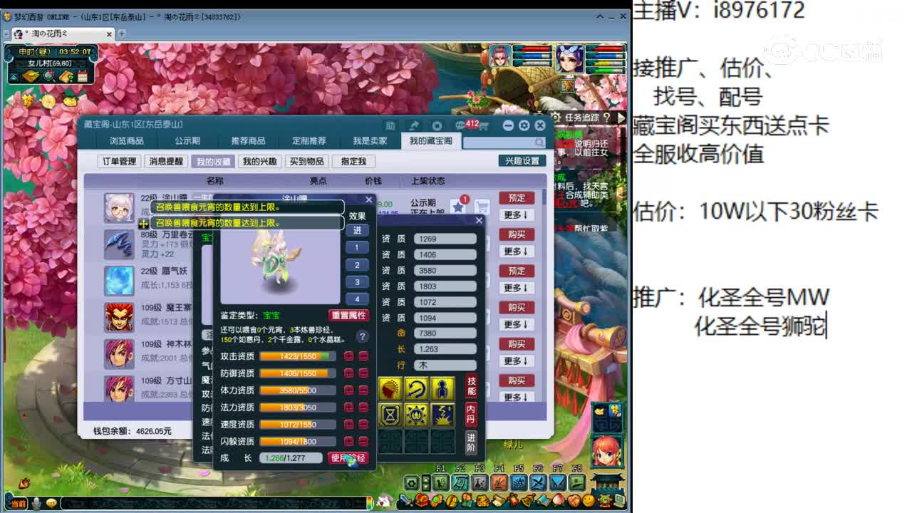 【主播点评】涂山瞳