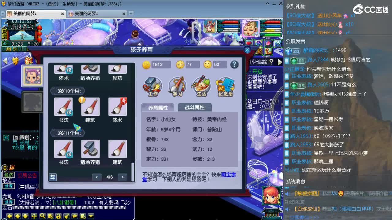 官方推荐打书主播 第10段