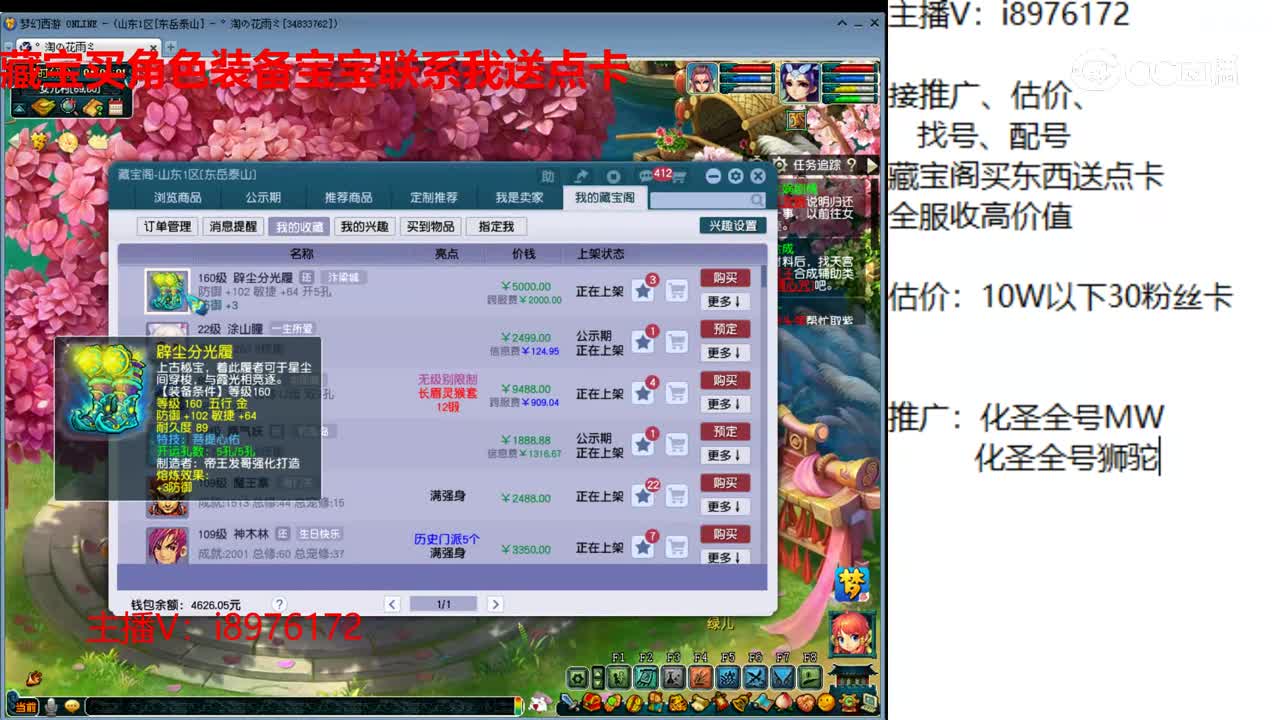 【主播点评】辟尘分光履