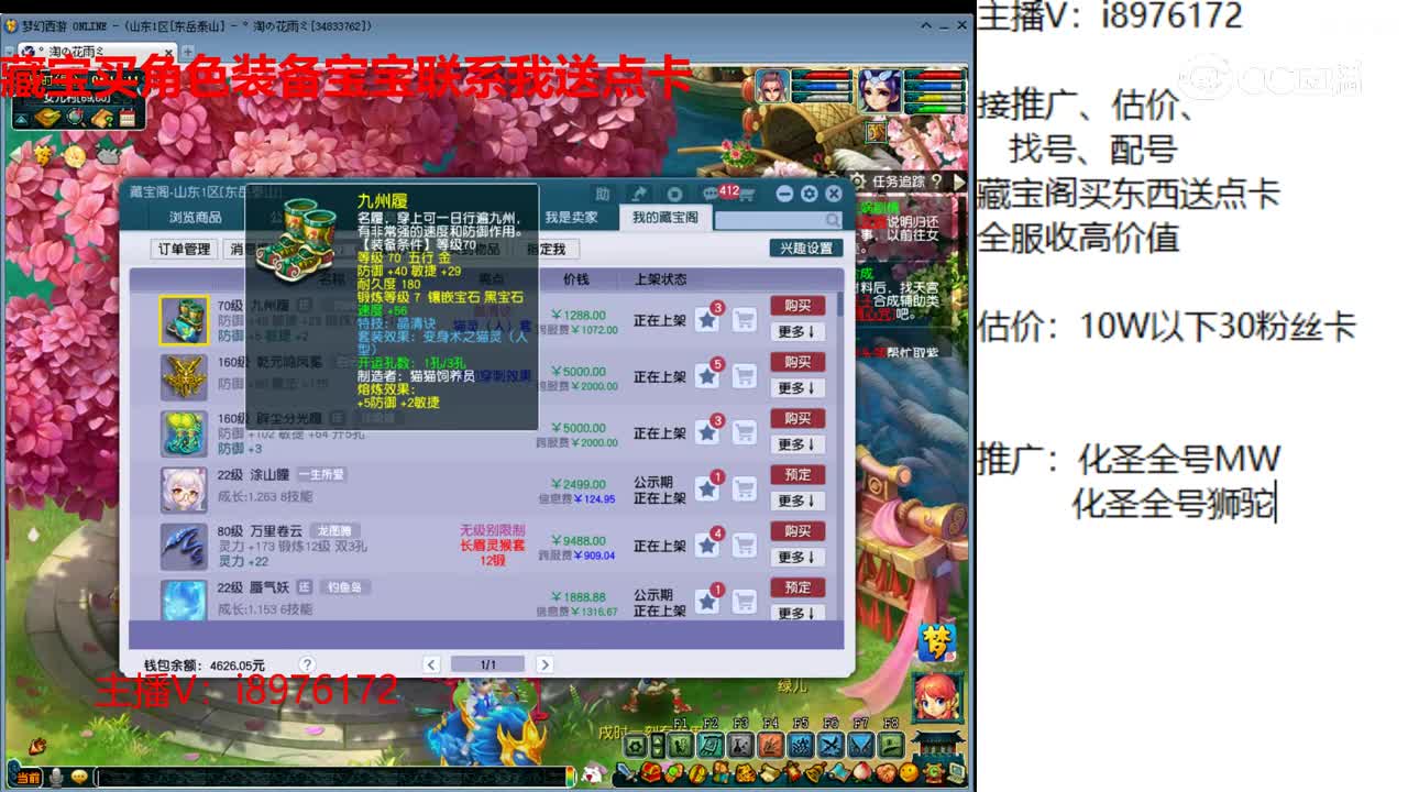 【主播点评】九州履