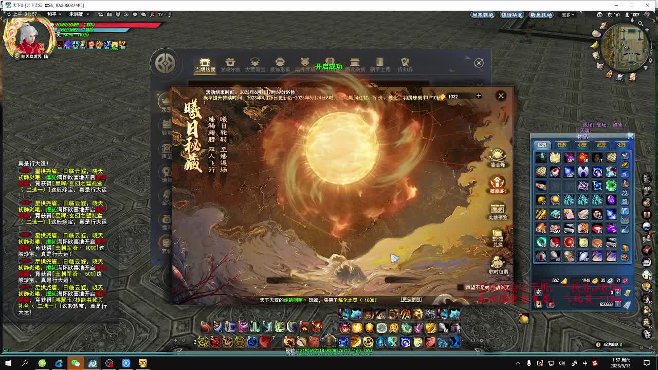 会心天机 第13段
