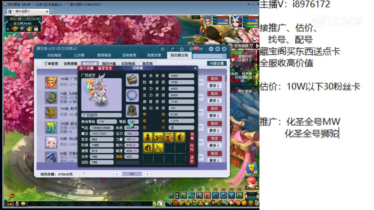 【主播点评】广目巡守