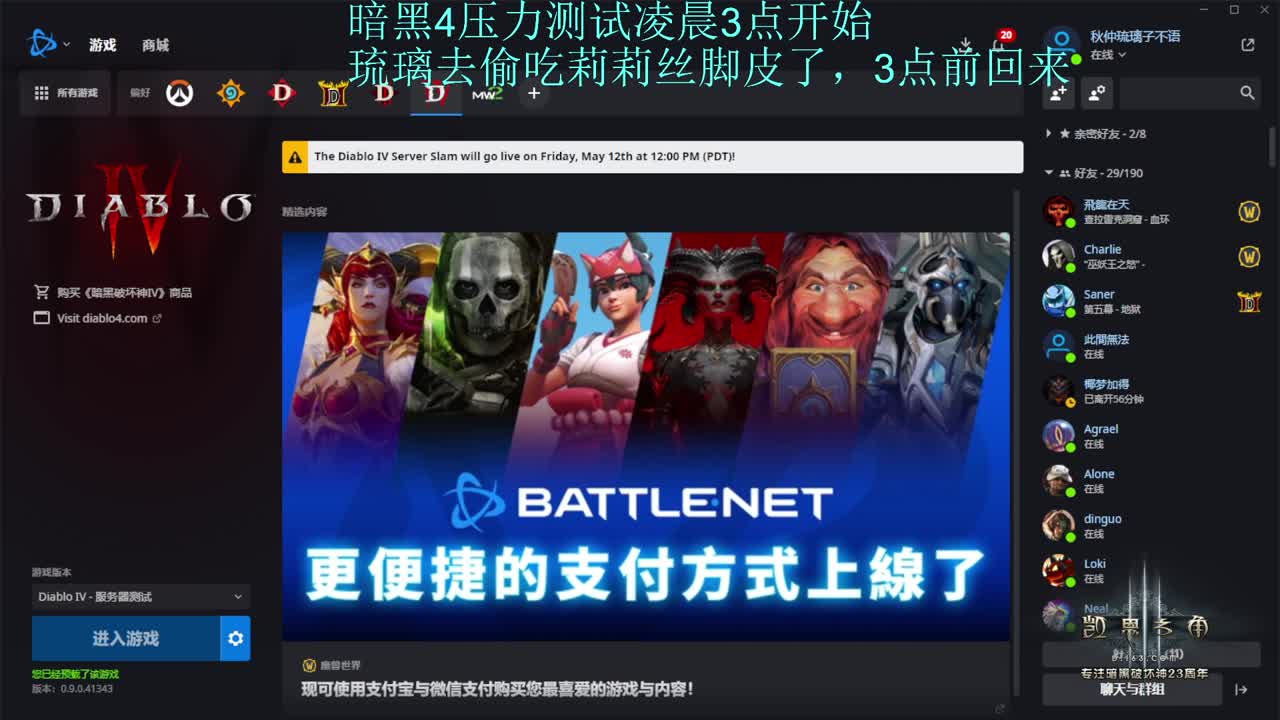 暗黑4压力测试来了！ 第4段