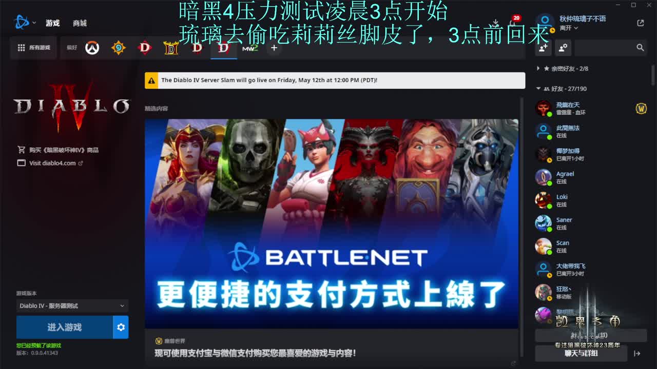 暗黑4压力测试来了！ 第5段