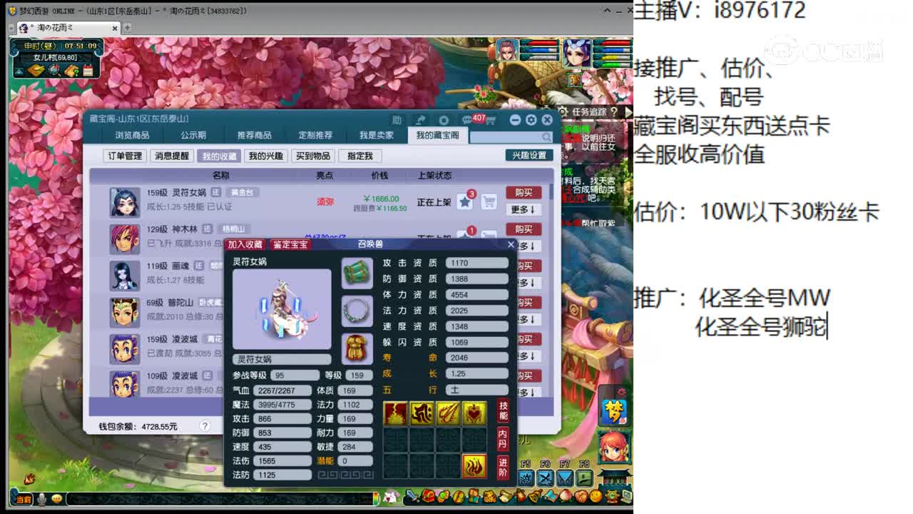【主播点评】灵符女娲