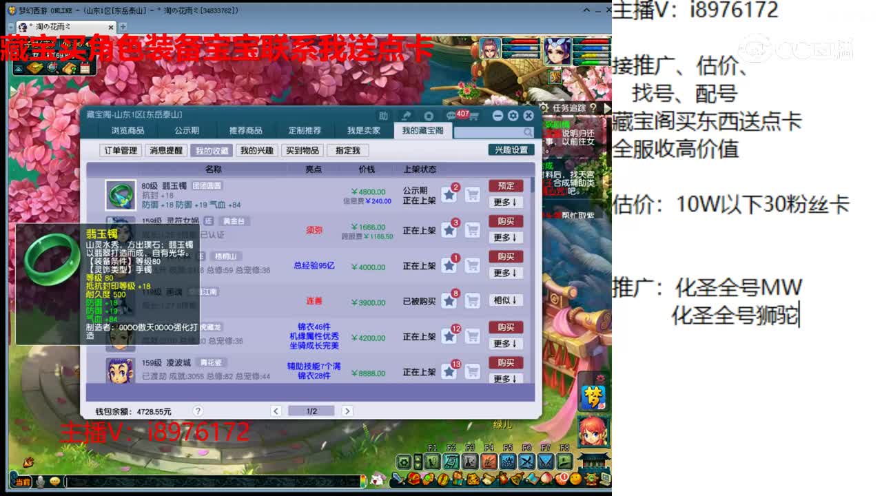 【主播点评】翡玉镯