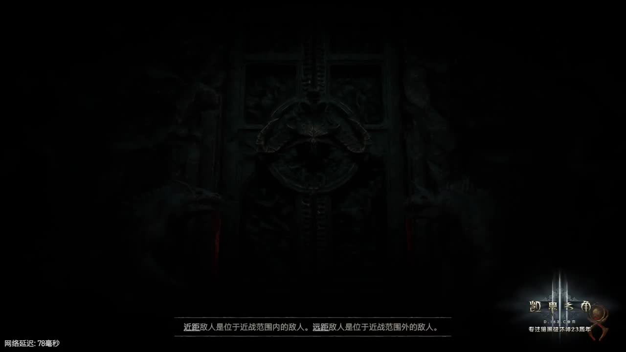 暗黑4戒断期 第5段