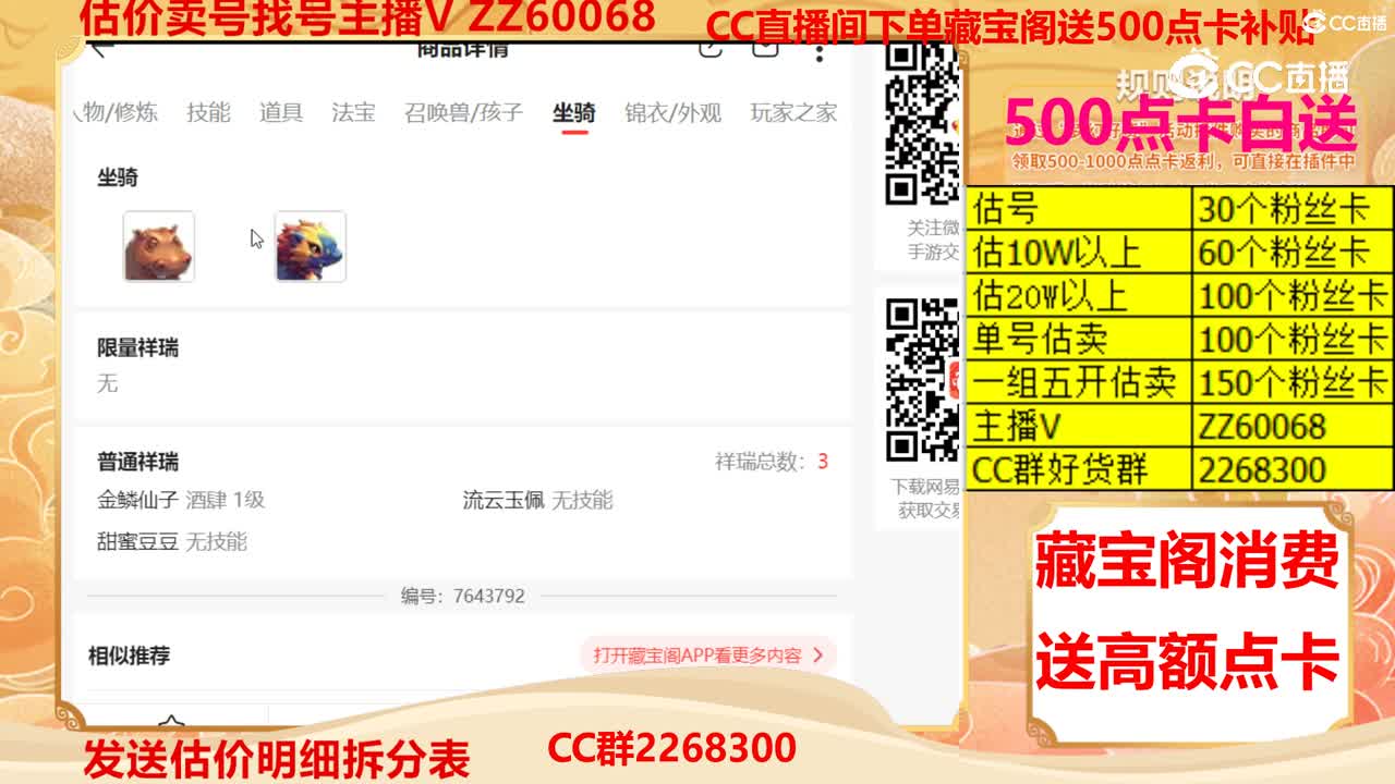 【主播点评】35020524