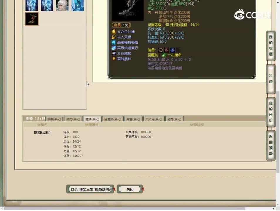 20230513缘定三生188男魔