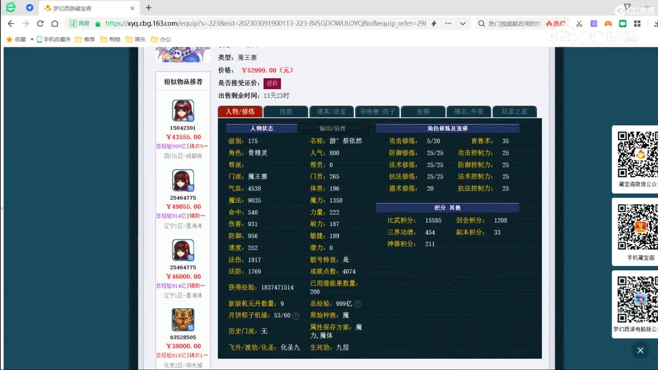 【主播点评】魔王寨