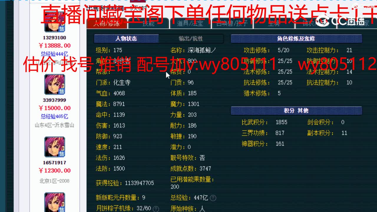 【主播点评】化生寺