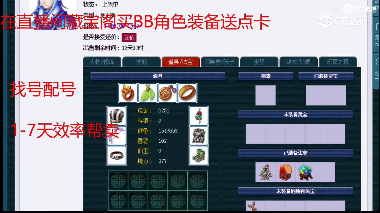 【主播点评】魔王寨