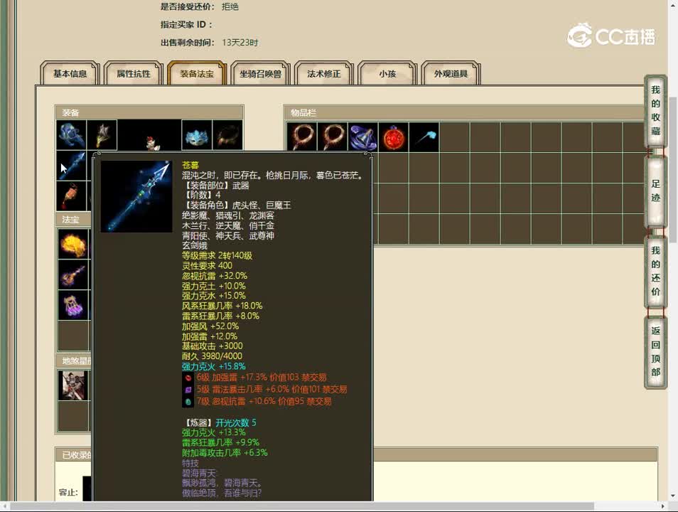 20230513神通广大159男仙