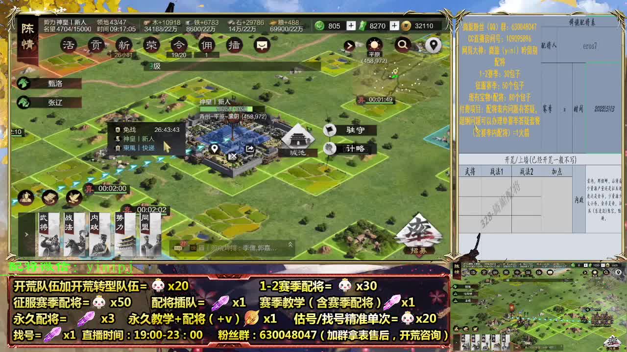 细节配将师在线配将，开荒稳健 第2段