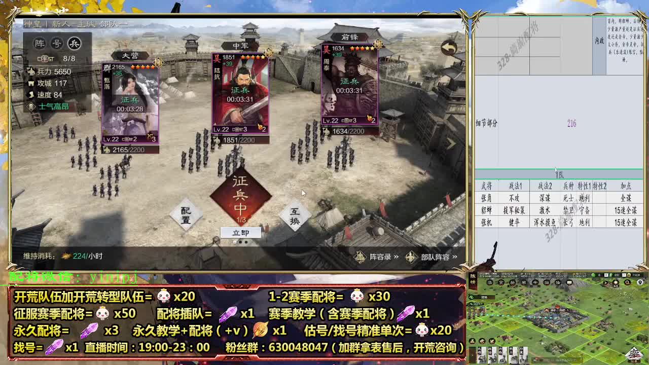 细节配将师在线配将，开荒稳健 第5段