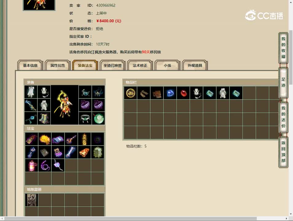 20230513十里桃花187男仙