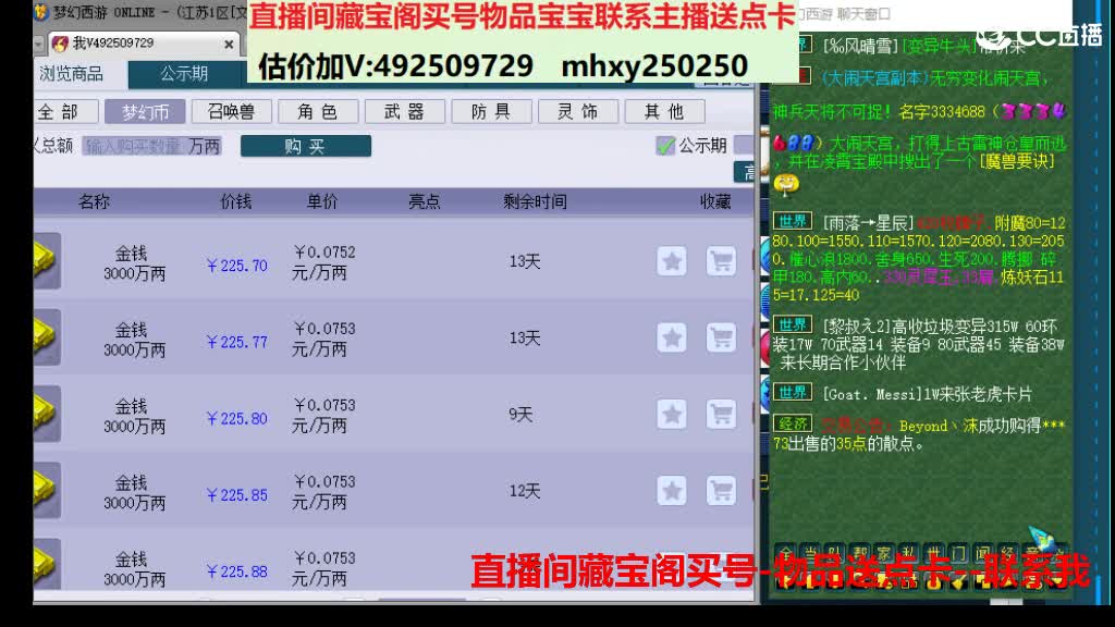 估价帮卖推销找号 第2段