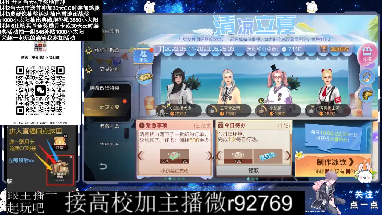 30兑换CC时装鸡腿 第2段