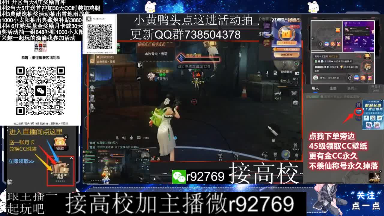 30兑换CC时装鸡腿 第5段