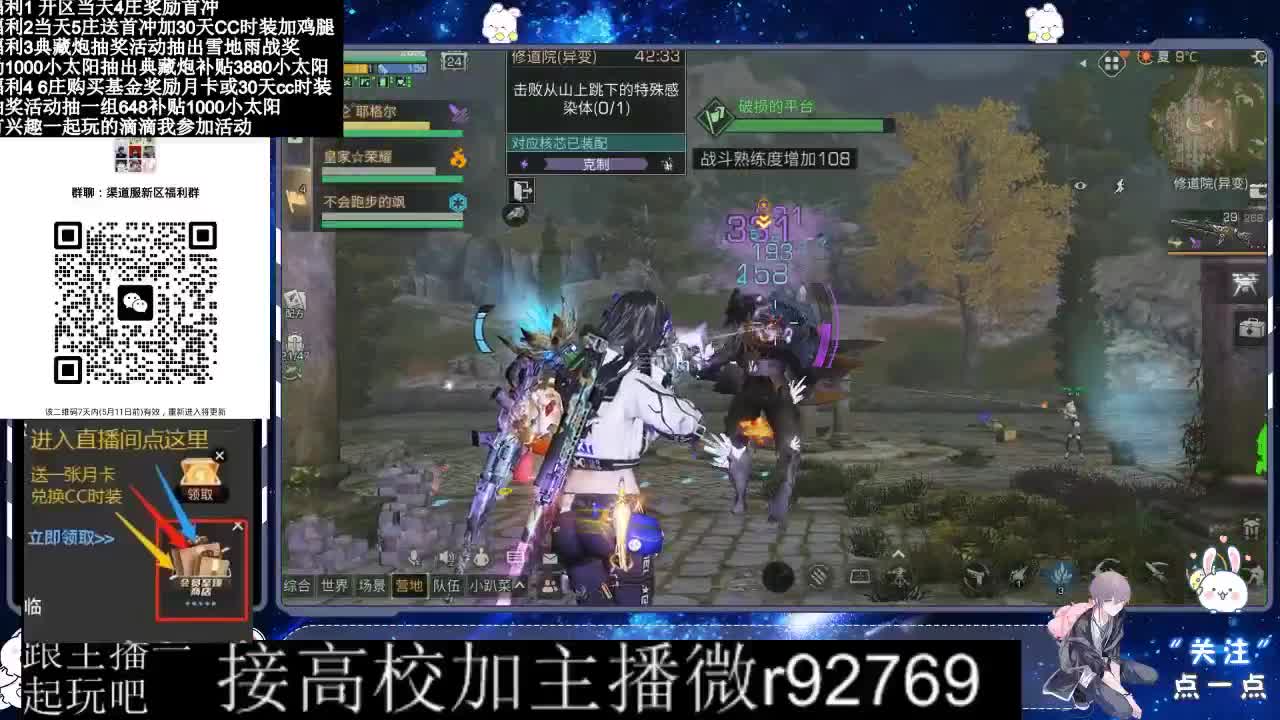 30兑换CC时装鸡腿 第7段