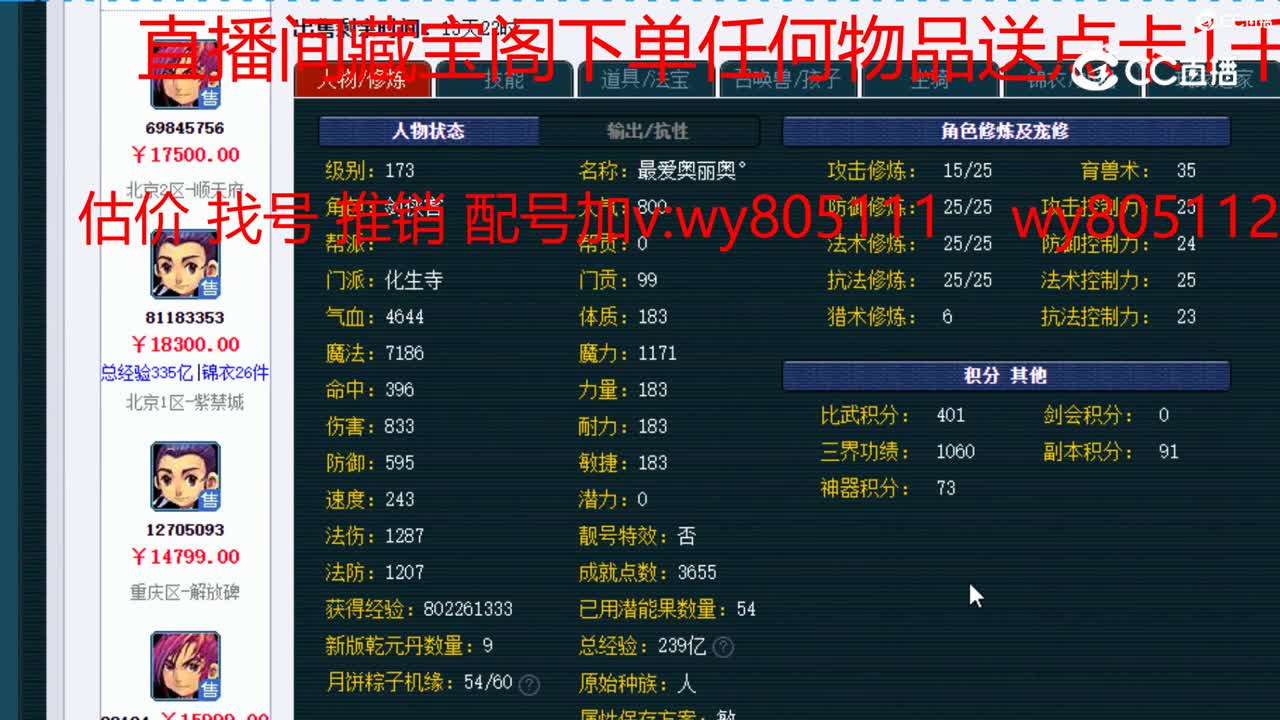 【主播点评】化生寺