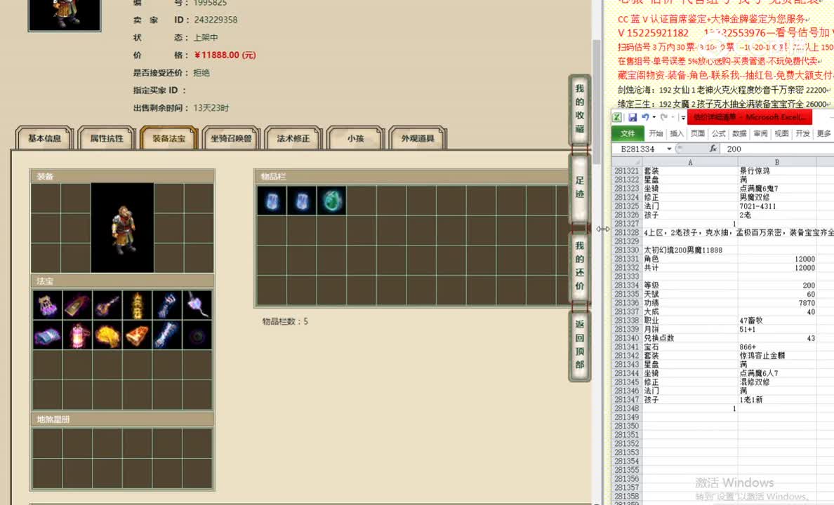 太初幻境200男魔11888