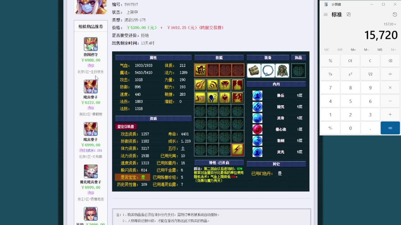 黎小乃-来人剑会上分 第2段