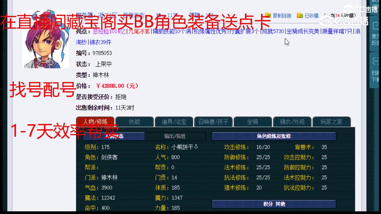 【主播点评】神木林
