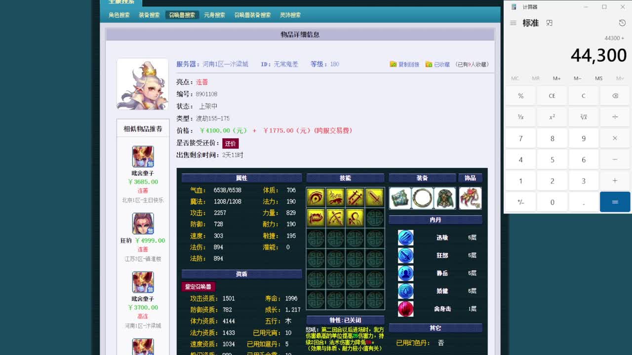 黎小乃-来人剑会上分 第5段