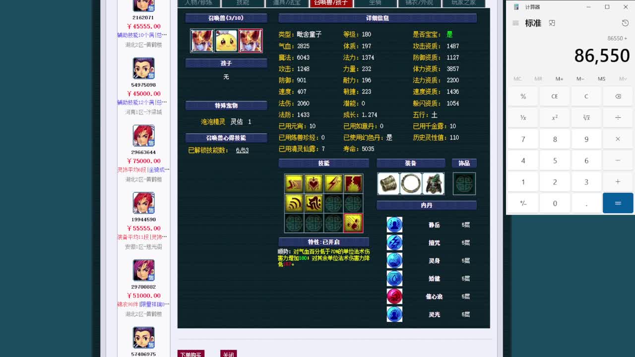 黎小乃-来人剑会上分 第7段