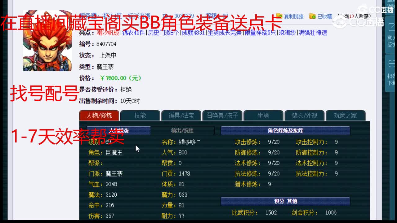 【主播点评】魔王寨