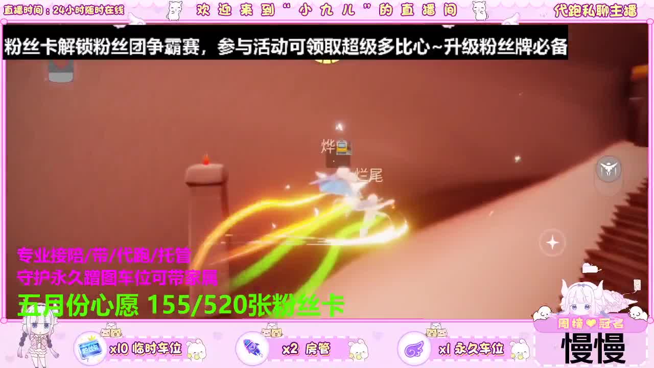 我来喽，你好呀 第7段
