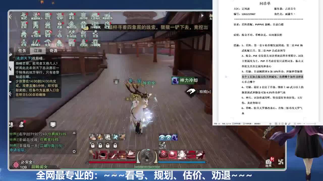 免费看号、真诚唠嗑 第2段