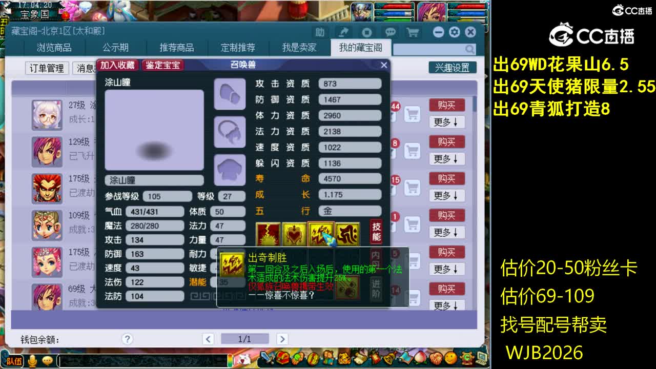 【主播点评】涂山瞳