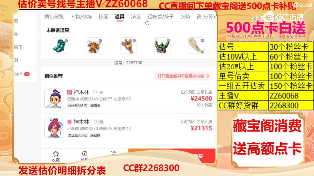 【主播点评】42678394