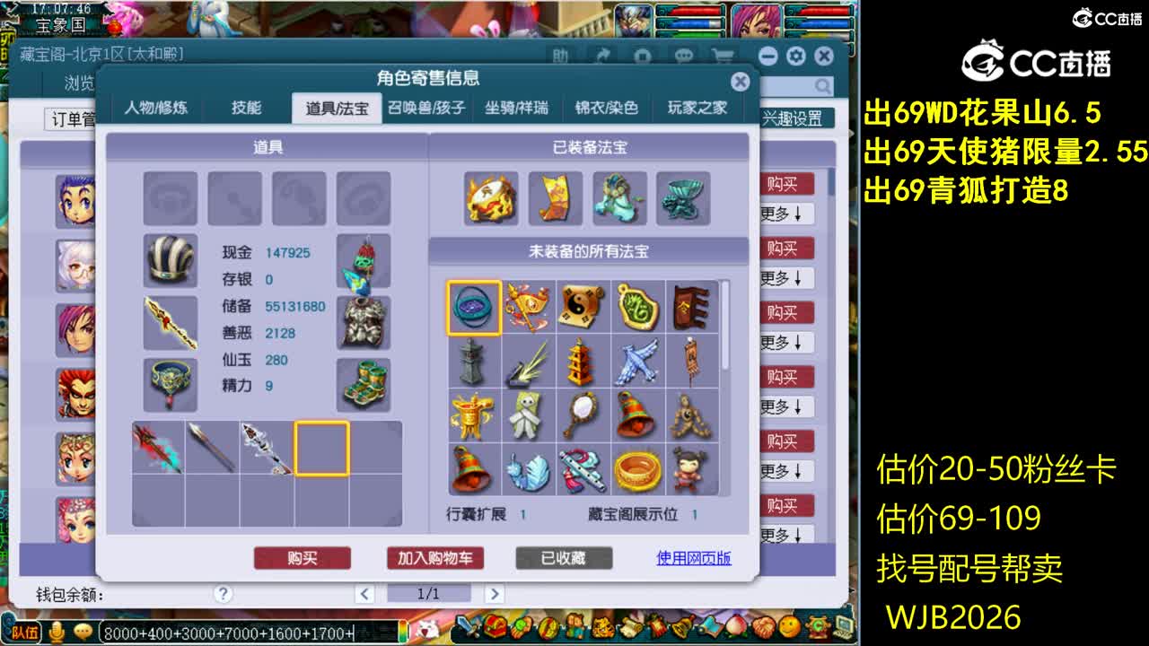 【主播点评】五庄观