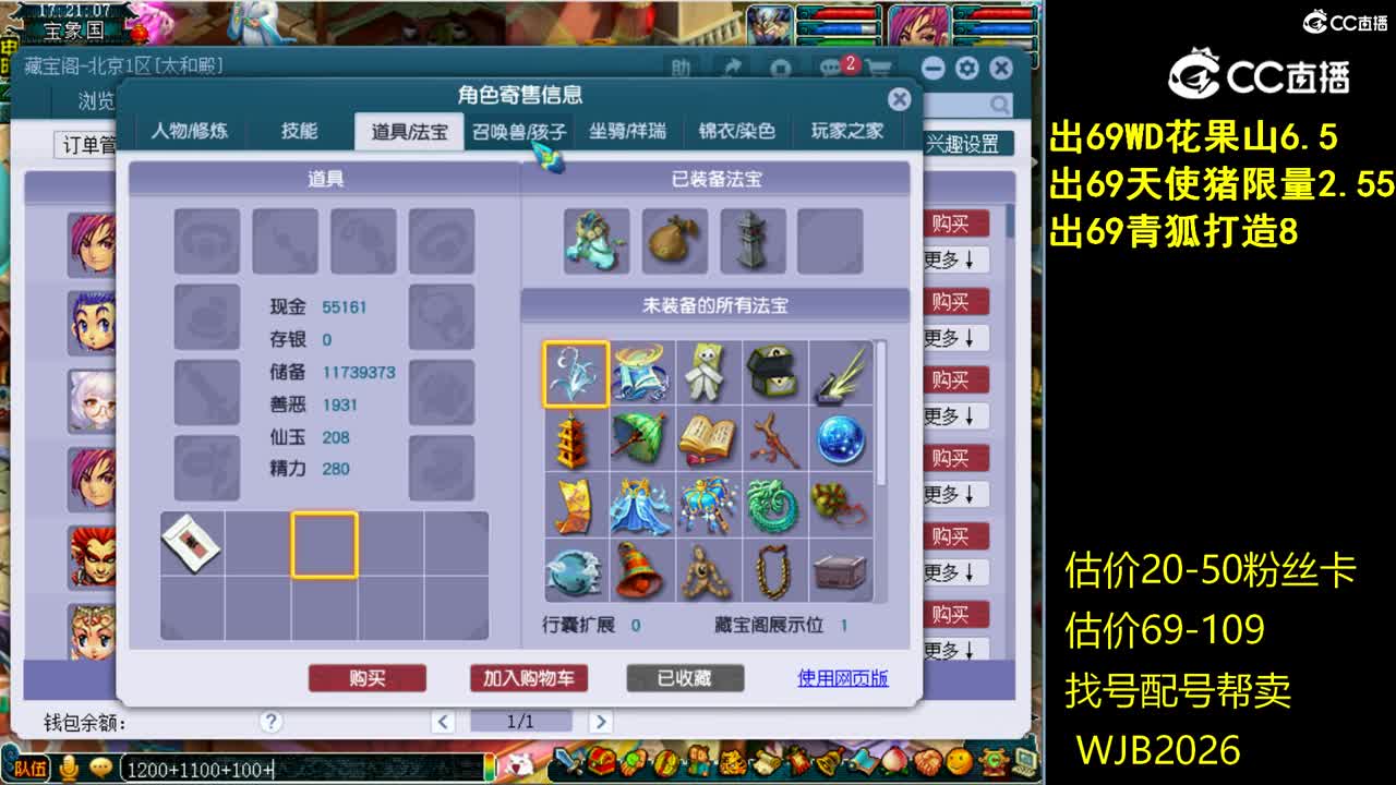 【主播点评】神木林